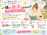☀️一緒に早起き＆朝活しませんか？📕