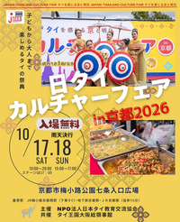【京都でタイ気分🇹🇭】音楽・舞踊・グルメを満喫する文化交流フェア✨