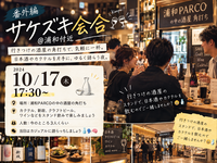 【あと2人募集！】浦和の酒屋さんで角打ちスタンド飲みしましょう🍶🍸🍻