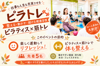 初心者大歓迎🌿 池袋で楽しく運動！ピラティス×筋トレ「ピラトレ」体験会