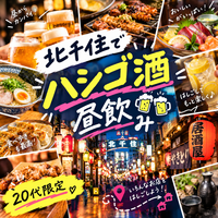 【20代限定】気になるお店をハシゴ旅in北千住😉