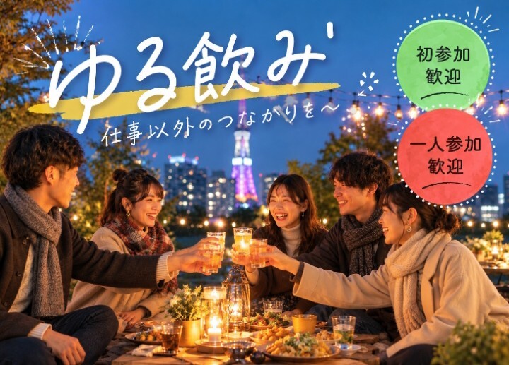 🌃🍻ゆる飲み！〜仕事以外のつながりを〜
名古屋駅PRONTOで乾杯しようの会🍻🌃
11月13日(金)19時〜