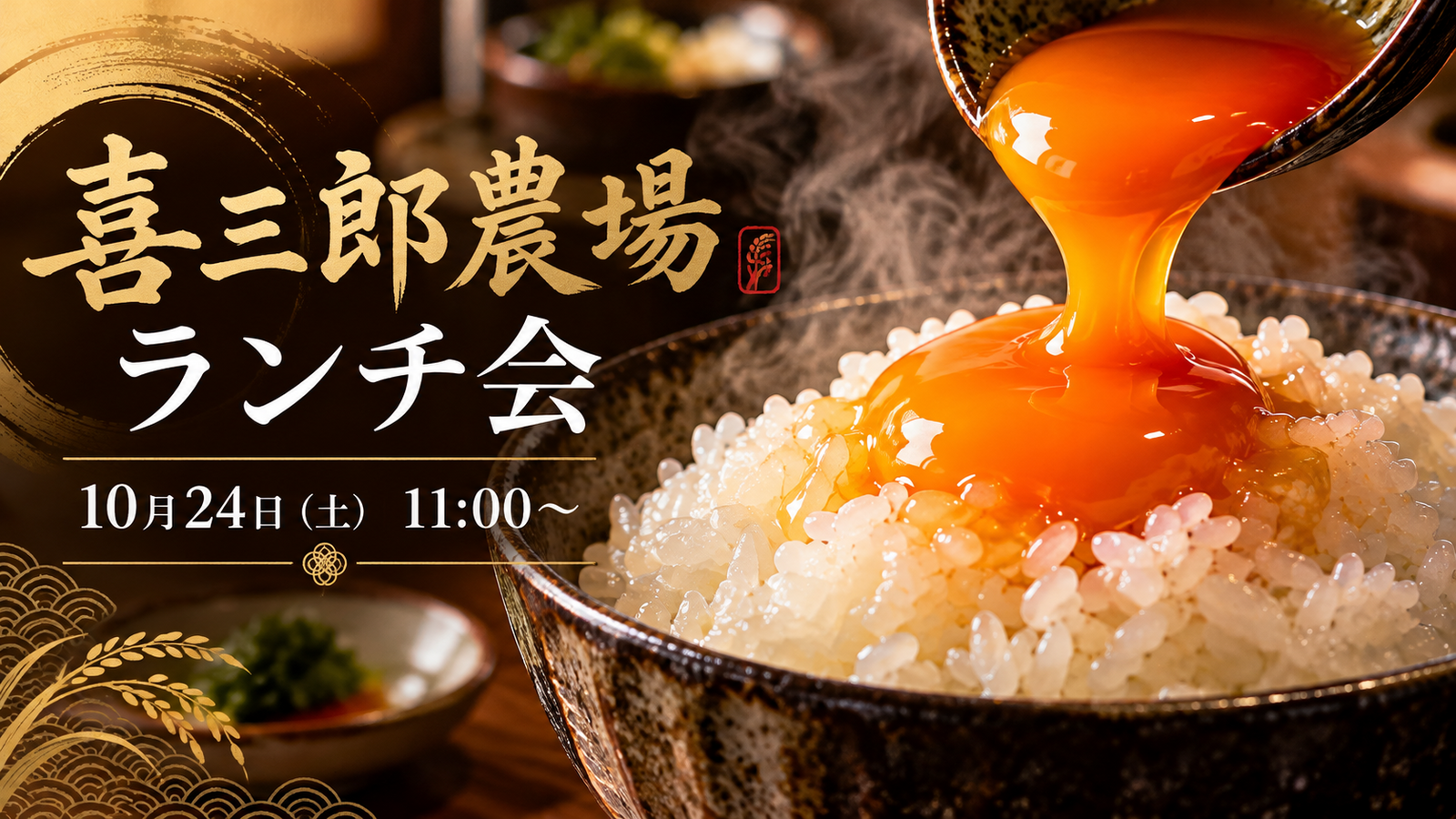 【女性主催｜喜三郎農場🥚】20〜32歳限定！全国厳選卵食べ比べランチ会🍚おひとり様歓迎🌸