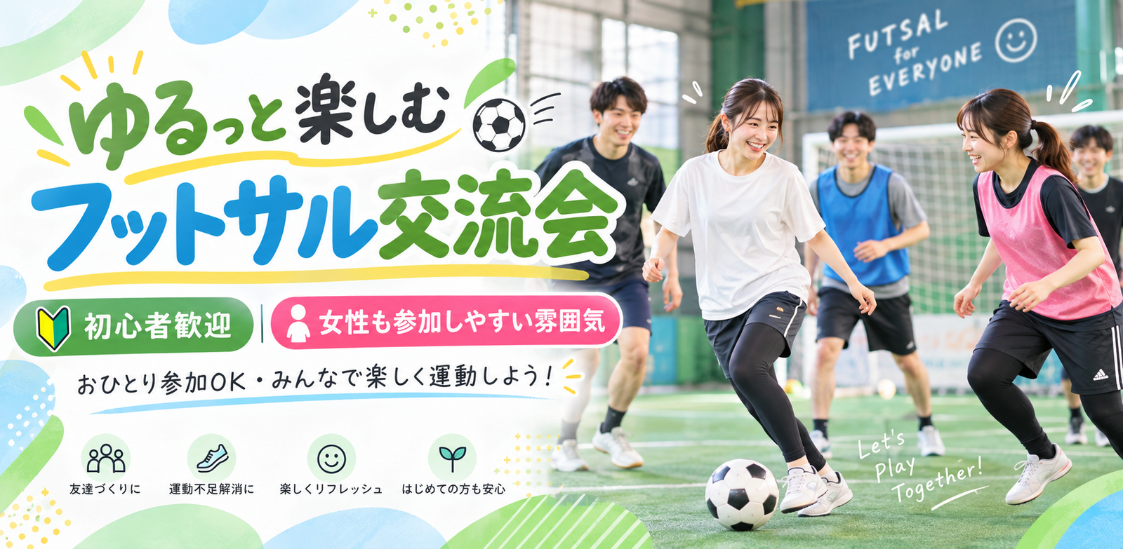 【初心者歓迎⚽️】ONE TEAM LAB フットサル交流会
