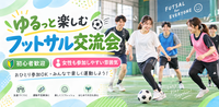 【初心者歓迎⚽️】ONE TEAM LAB フットサル交流会
