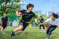 🏈✨ 走って、かわして、みんなで作戦会議！フラッグフットボールで遊ぼう！