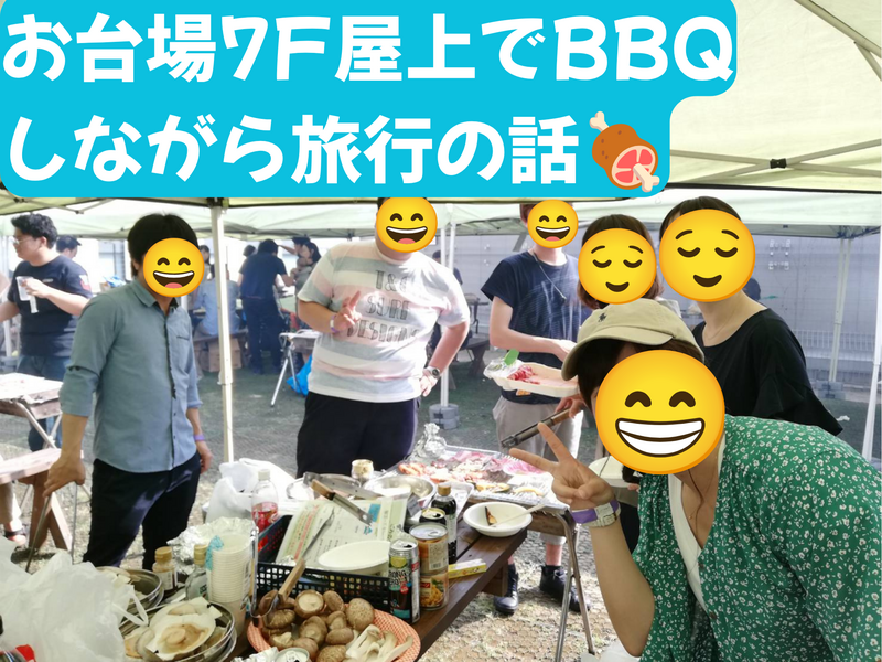 お台場7F屋上でBBQしながら旅行の話🍖30歳までと大学生のみ、初参加者歓迎✨(国内旅行•海外旅行)