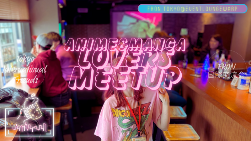 11/1(日)アニメ・マンガ好き交流会☆Anime&Manga Lovers Meetup☆