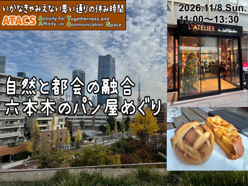 おしゃれなグルメ街🥐『六本木』のおいしいパン屋さんをめぐろう