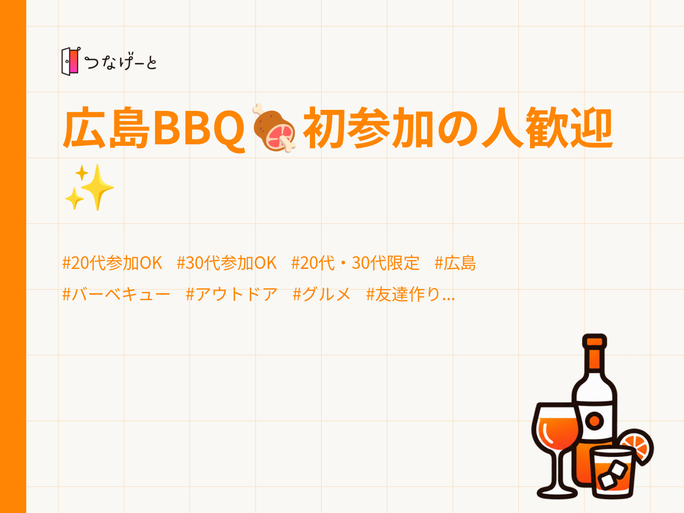 広島BBQ🍖初参加の人歓迎✨