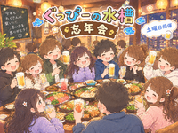 2026年も３日間連続でやります！忘年会🍻【土曜日開催✨】初参加でも、人見知りでも、1人参加でも気軽に参加してね♪