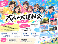 🏆🔥 大人の大運動会 in 大阪 🔥🏆