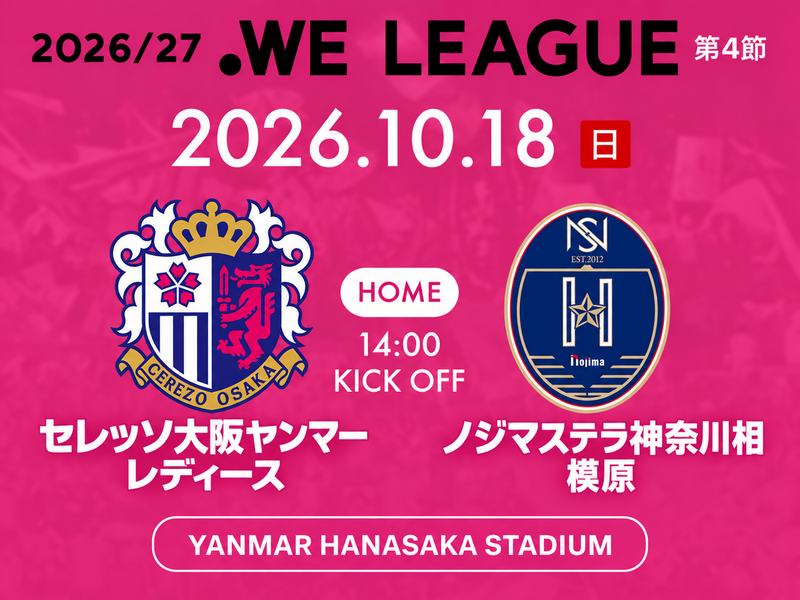 10/18（日）女子サッカー観戦⚽️＠ヤンマーハナサカスタジアム