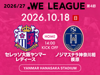 10/18（日）女子サッカー観戦⚽️＠ヤンマーハナサカスタジアム