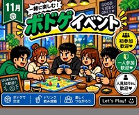 ✨️👾🎲11月10日(火)19時半〜大須のボードゲームカフェに行こうの会👾✨️🎲
