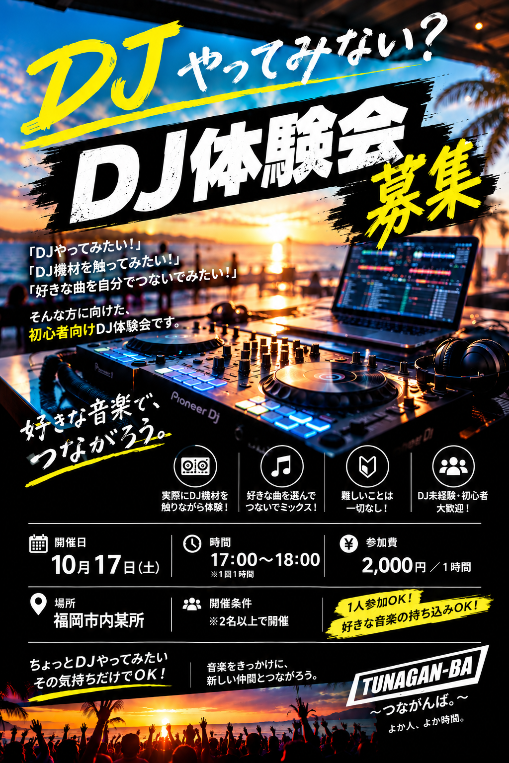 🎧✨ 初心者大歓迎！1時間から楽しめるDJ体験会｜TUNAGAN\-BA 🎶🔥 🕔17:00〜18:00