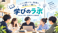 【品川】資格・試験対策 勉強交流会 🌱
勉強仲間を作りながら、目標達成を目指す！
集中して勉強したい方も、仲間と交流