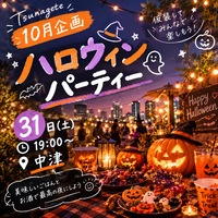 🎃 20代集合！仮装して楽しむハロウィンパーティー👻【1人参加大歓迎】