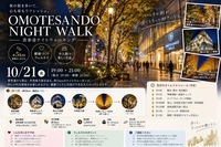 表参道ナイトウォーキング｜夜の街を歩いて心も体もリフレッシュ！