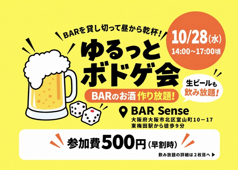 【10/28 梅田】大学生•水曜休みの方大歓迎🍺昼飲みボドゲ会