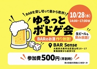【10/28 梅田】大学生•水曜休みの方大歓迎🍺昼飲みボドゲ会