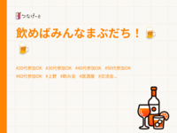 飲めばみんなまぶだち！🍺🍺