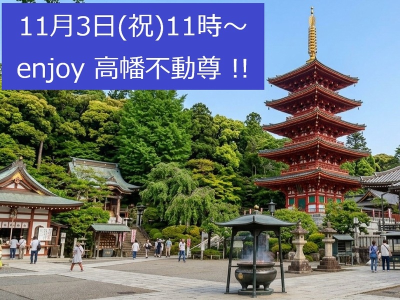 🍓『高幡不動尊』で『文化財見学』🍓
