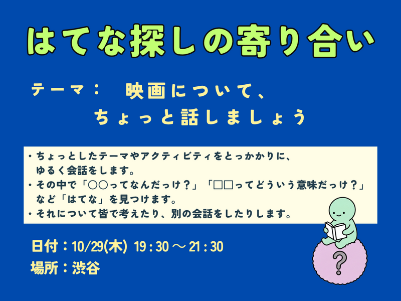 はてな探しの寄り合い　テーマ：映画について、ちょっと話しましょう