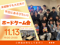 【友達作り歓迎】平日華金でも楽しみたい！ボドゲ会