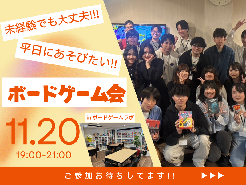 【友達作り歓迎】平日華金でも楽しみたい！ボドゲ会