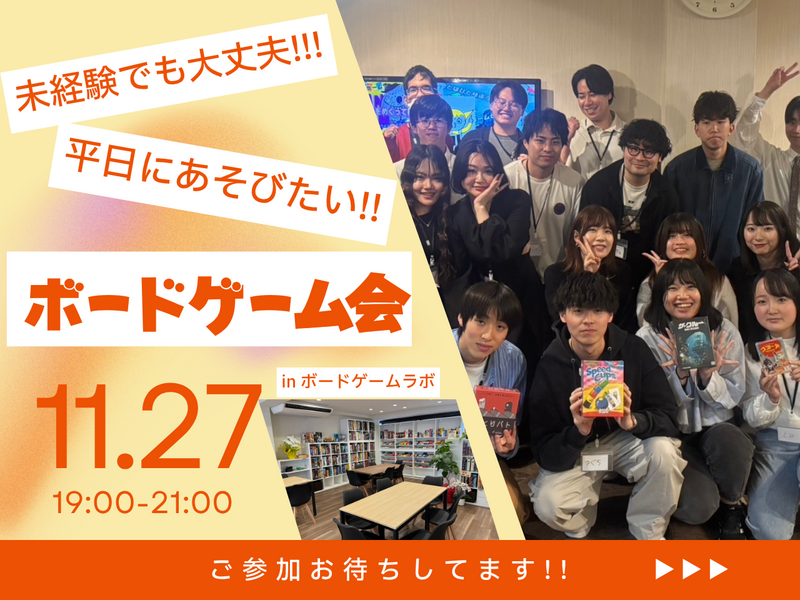 【友達作り歓迎】平日華金でも楽しみたい！ボドゲ会