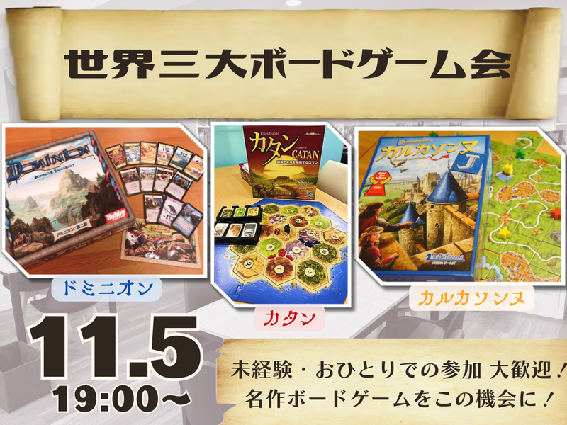 世界三大ボードゲーム会【ボドゲ沼へようこそ😏】