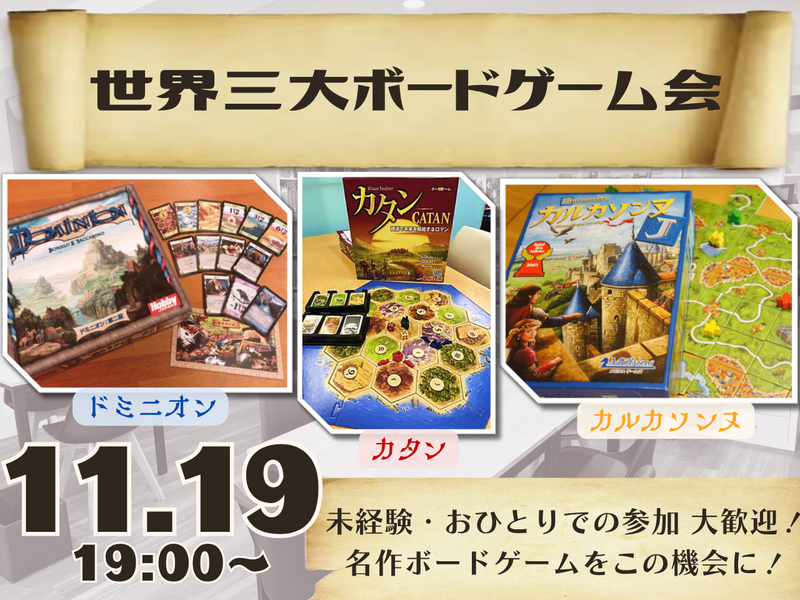 世界三大ボードゲーム会【ボドゲ沼へようこそ😏】