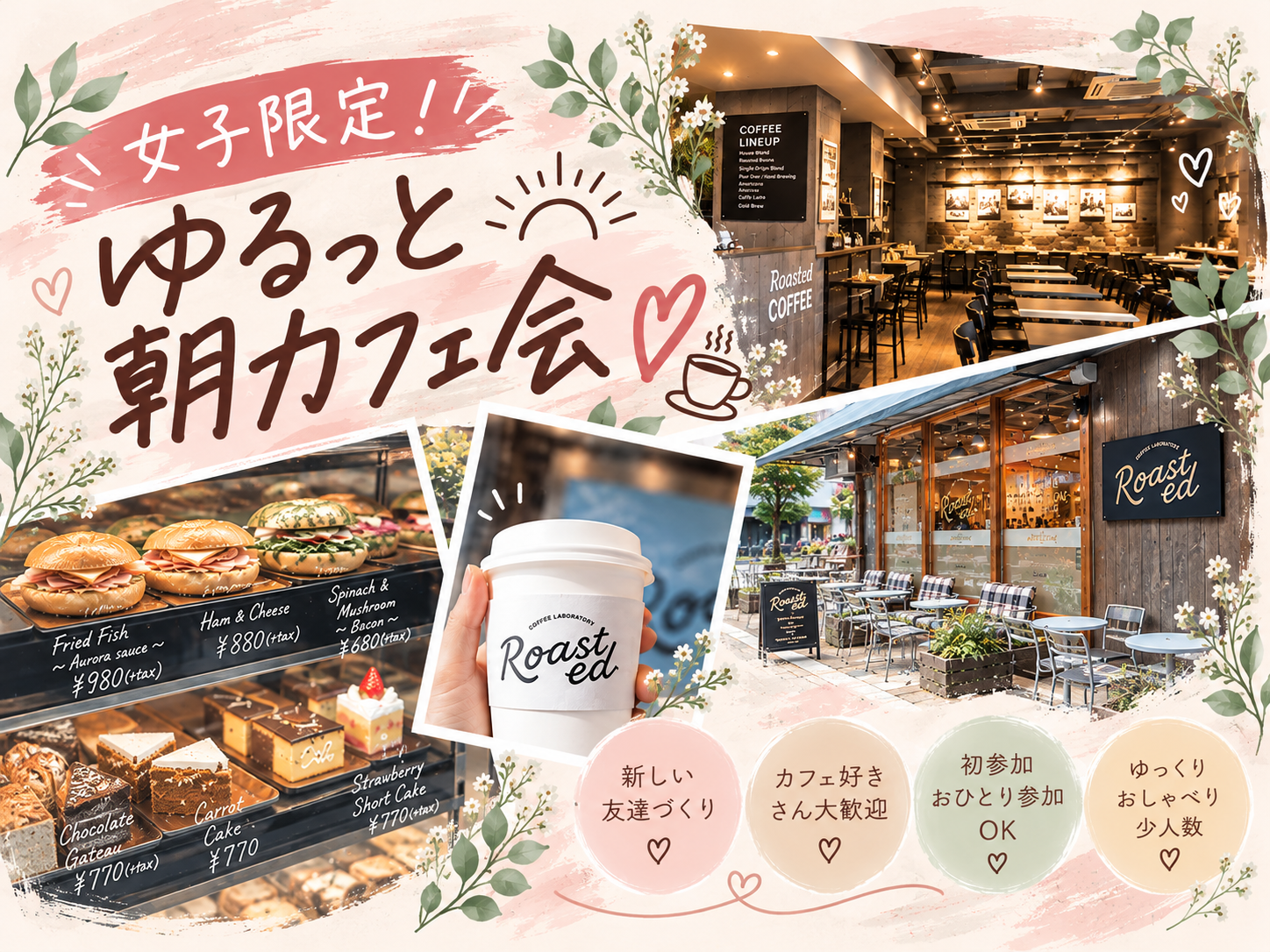 【女性主催】☕️❤️ 20〜30代女性限定！ゆるっと朝カフェ会♪
