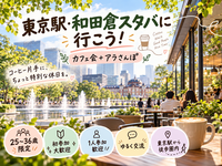 当日◎⛲️噴水公園のオシャレスタバに行こう☕️【25-36歳限定】途中参加退出🙆‍♀️
