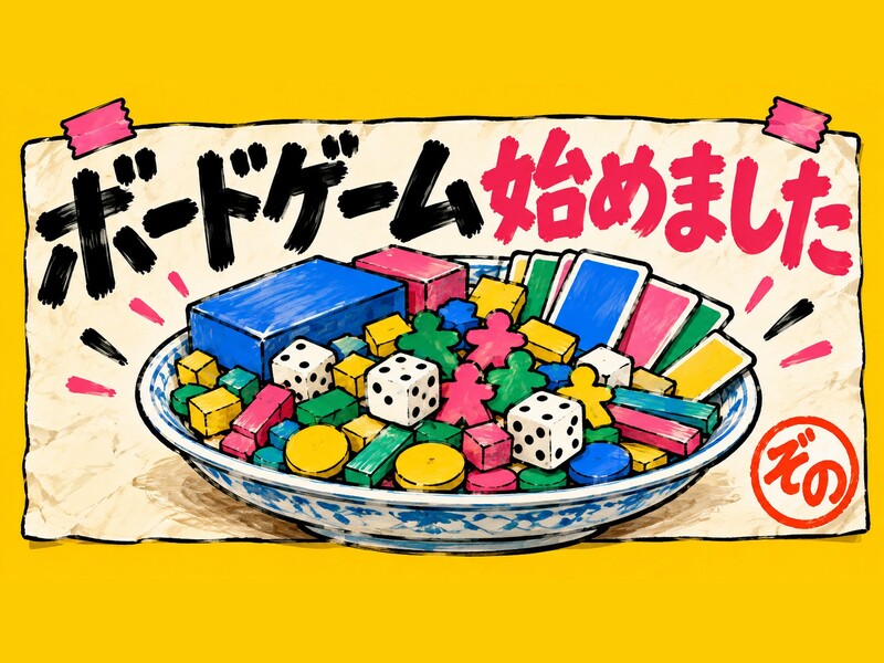 ボードゲームしよかっ！初心者・ひとり参加OK｜大人が本気で遊ぶ３時間｜10/31心斎橋アメ村