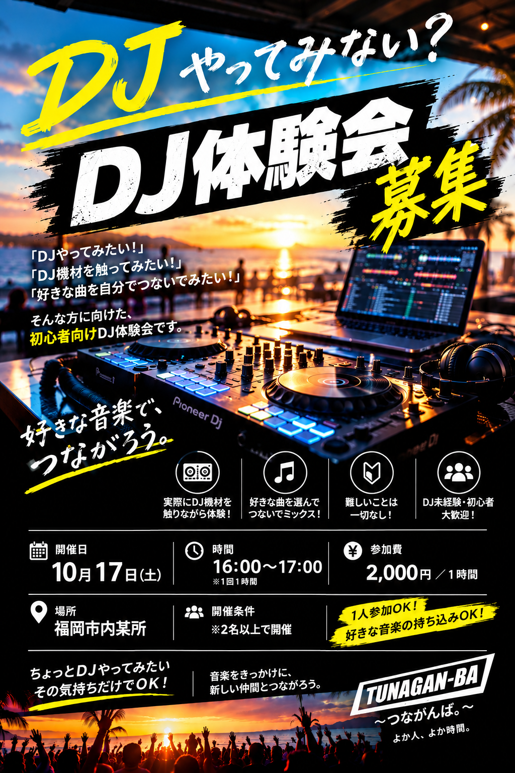 🎧✨ 初心者大歓迎！1時間から楽しめるDJ体験会｜TUNAGAN\-BA 🎶🔥 🕓 16:00〜17:00