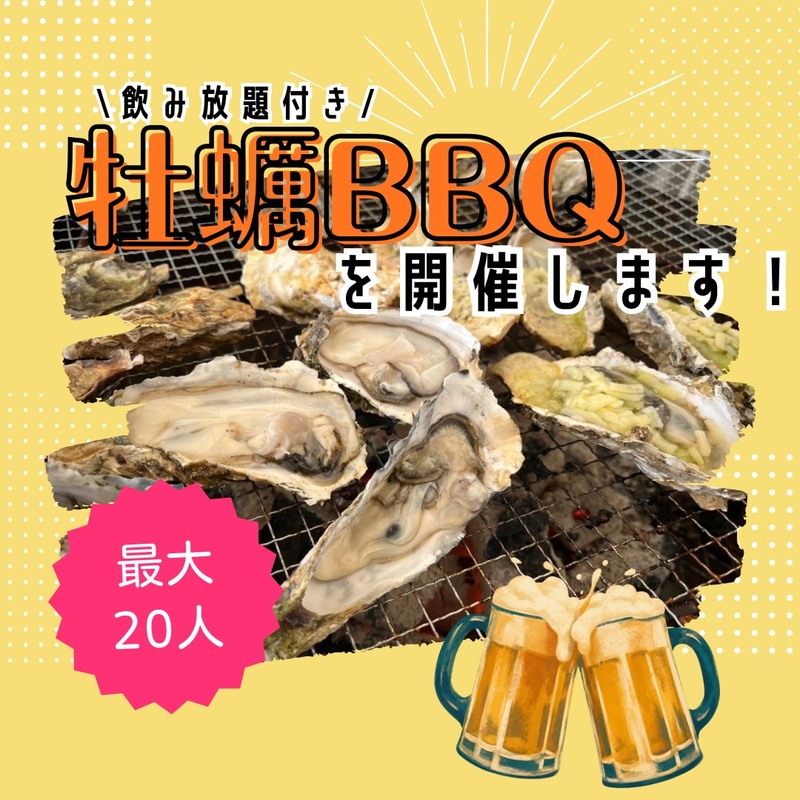 【残り5名】11/1（日）牡蠣もお肉も楽しむBBQ🦪🍖