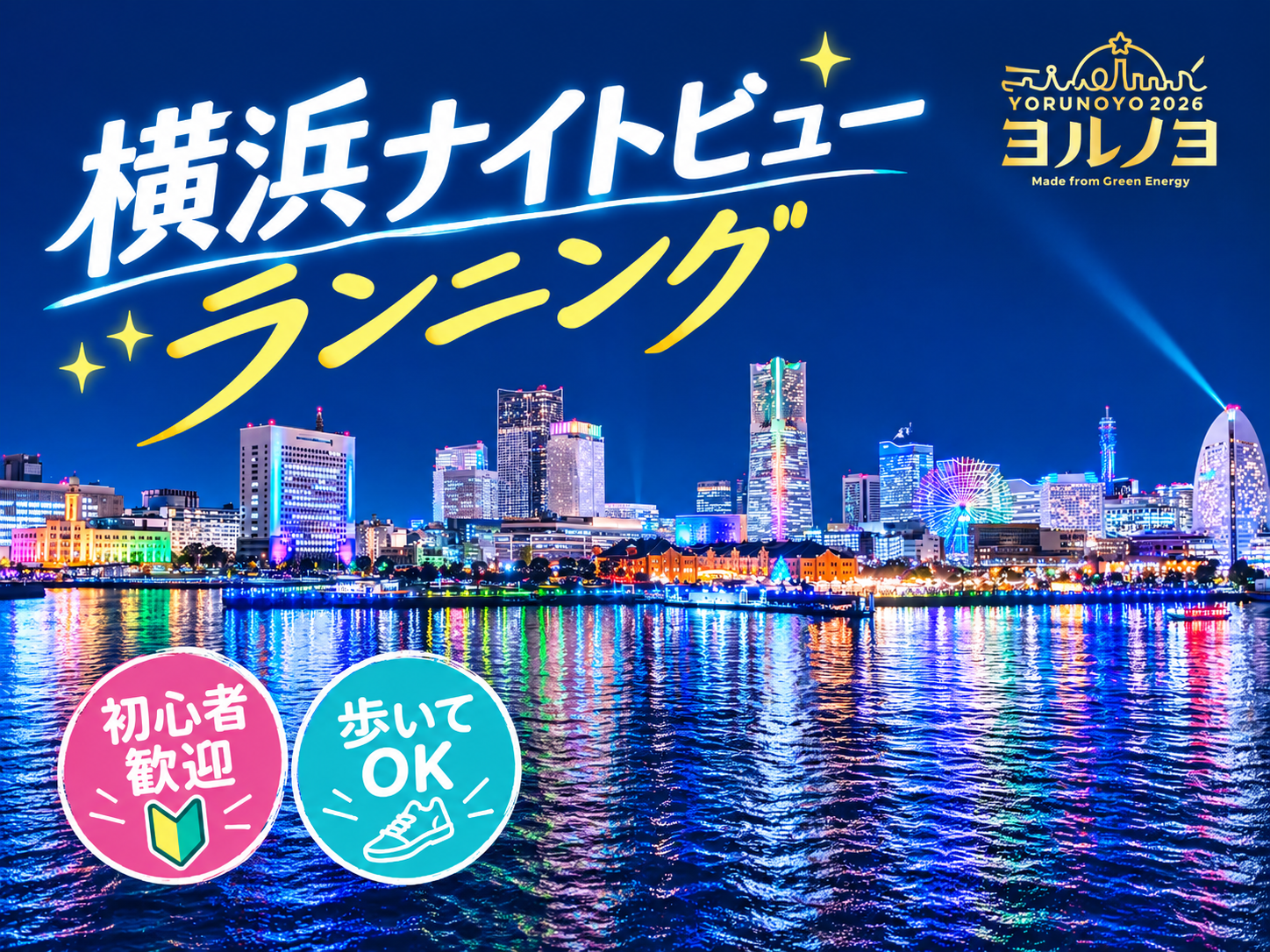 [入場無料]ヨルノヨ🌃横浜⚓️国内最大級の光と音のスペクタクルショー🐋✨　ランニング🔰🏃‍♂️🐢か散歩か迷い中