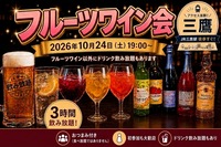 三鷹北口「NoirBlanc」フルーツワイン会