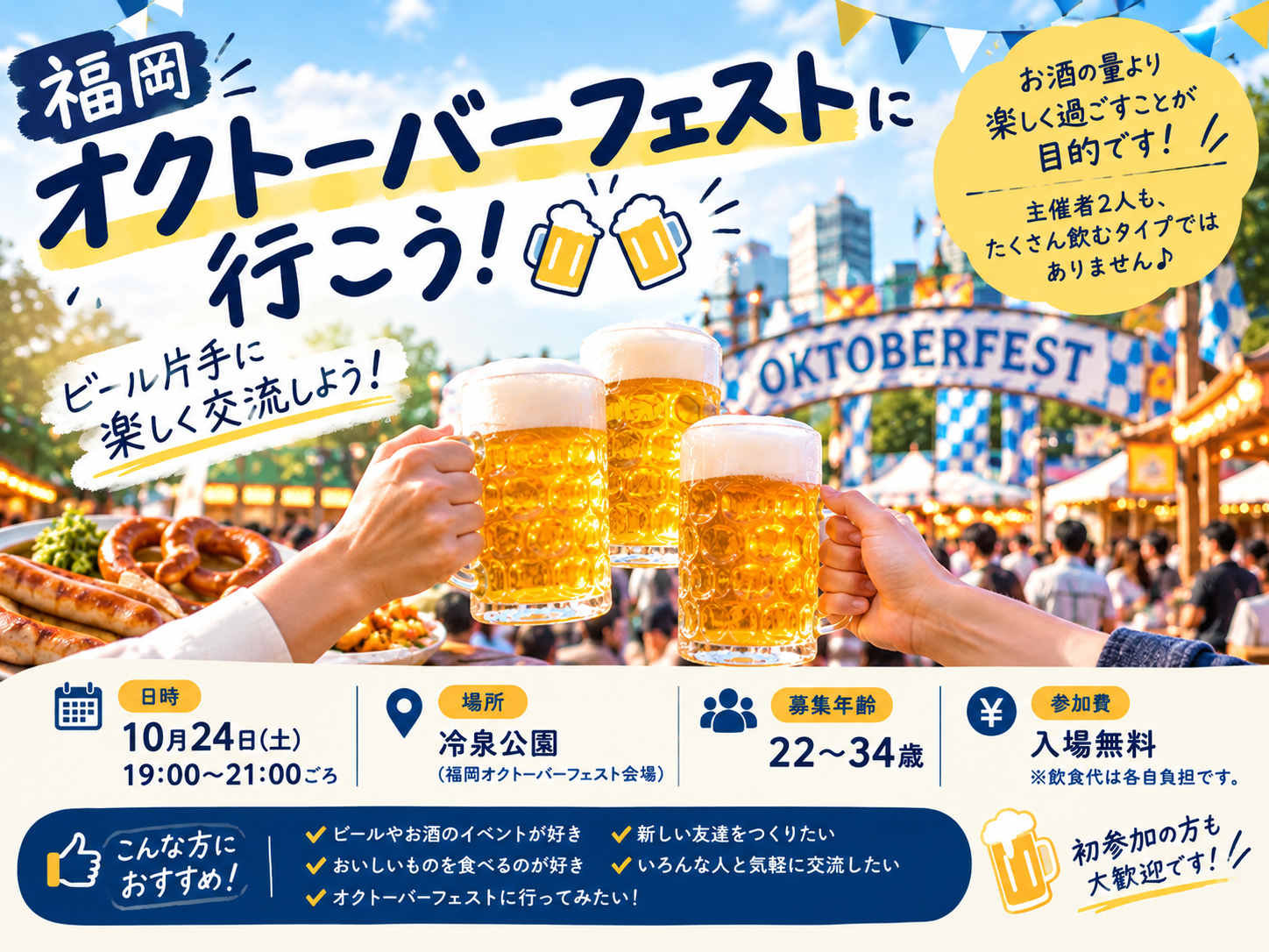 10/24(土)オクトーバーフェストに行こうー！🍻
