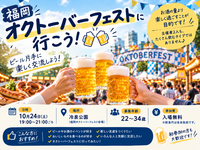 10/24(土)オクトーバーフェストに行こうー！🍻