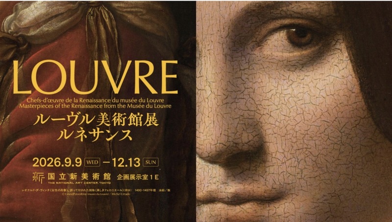 あと2名募集｜乃木坂・国立新美術館 ルーヴル美術館展｜4人で開催