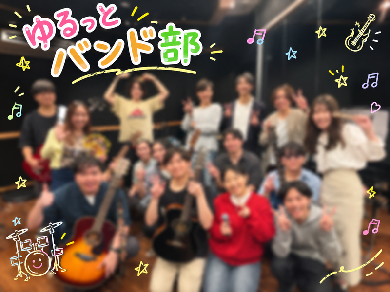 盛り上がり曲もしっとり曲も‼️ゆるっと演奏🎶【バンドの部🎸✨️】