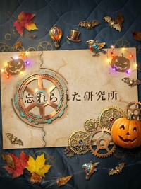【ひらめき×爽快🔍】謎解きハロウィンNight🎃
