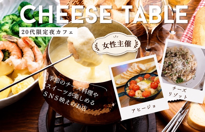 『女性主催』夜景が見えるチーズ専門店でゆったりご飯🧀🌙