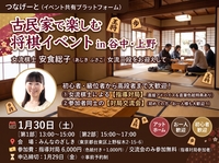 女流棋士・安食総子先生による指導対局＆将棋交流会！