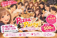 [女性主催]上野でピザパーティー🍕