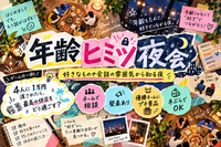 11/6【年齢ヒミツ夜会🌙】肩書きなしで話そう🍷[ヨフカシ企画]【第1348回】