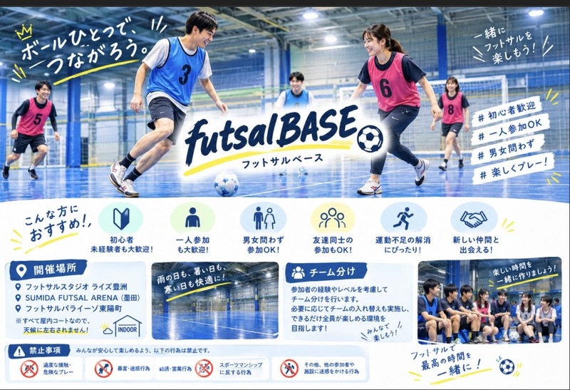 🔥【11/7(土)パライーゾ東陽町】🔥
初心者、女性も大歓迎のフットサル⚽️